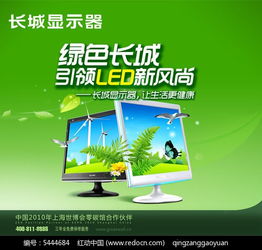免費下載長城LED顯示器廣告PSD素材（編號5444684，紅動網）——助力高效廣告制作