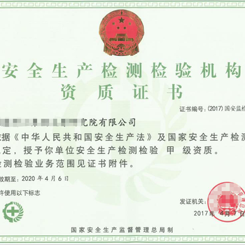 通州申辦危險化學品與危廢許可證及安全檢驗檢測時效指南