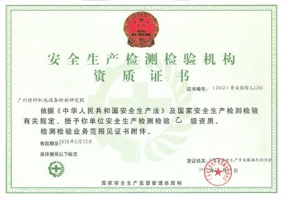 國家防爆設備質量監督檢驗中心(廣東) 安全生產檢驗檢測的堅實防線