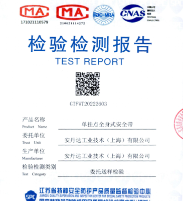 落實安丹達檢驗檢測，筑牢安全生產生命線